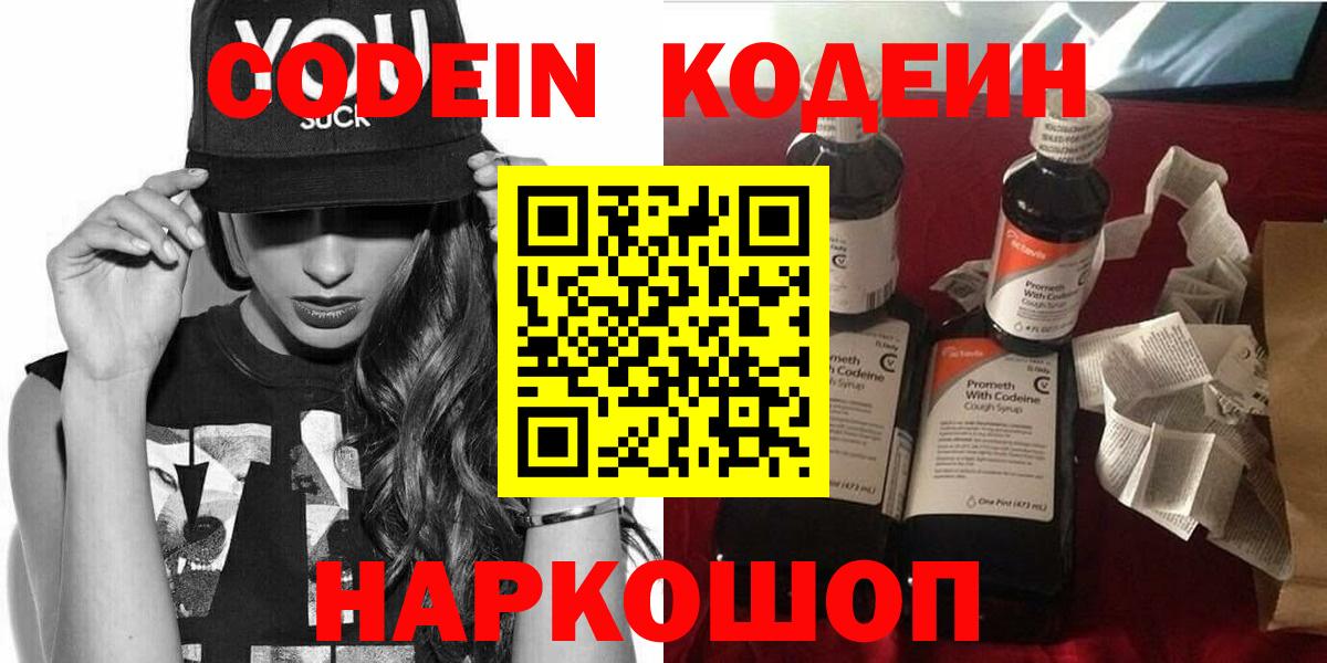 Октябрьский  Кодеин Purple Drank  Вход с VPN  Кодеиновый сироп Lean Purple Drank 