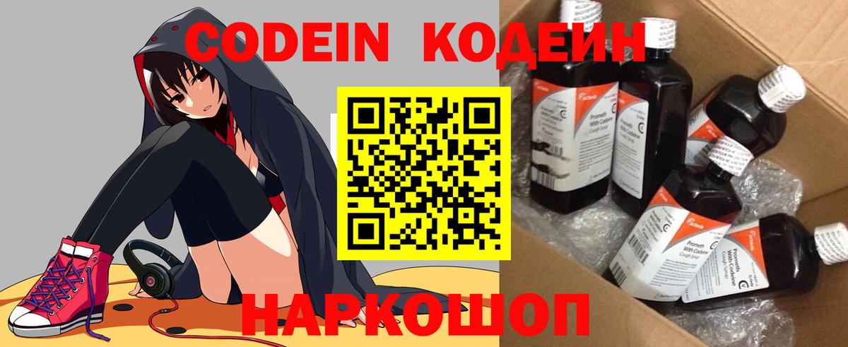 Кодеин Purple Drank Октябрьский