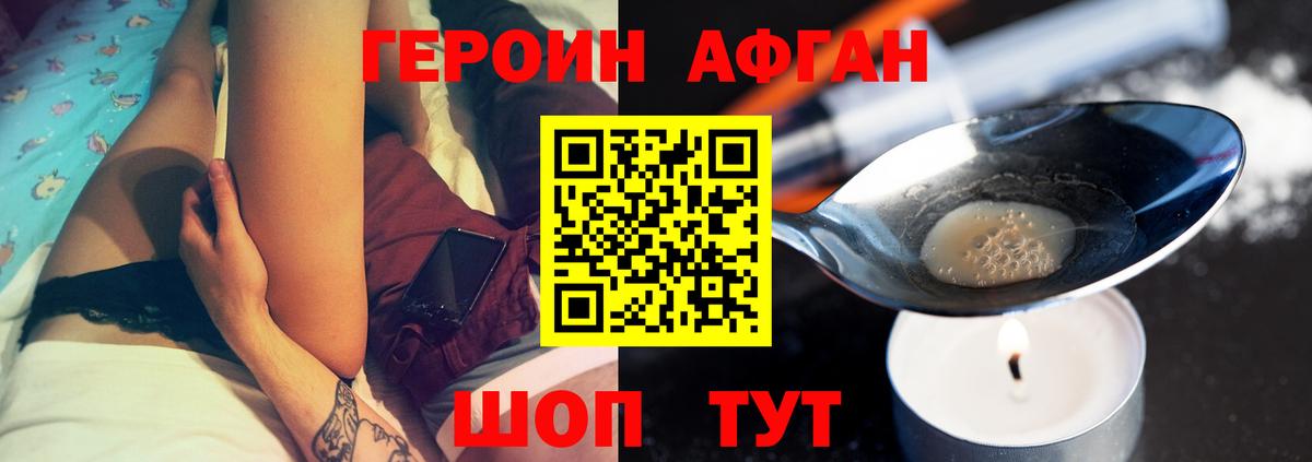 Героин афганец  Вход с VPN  ГЕРОИН  Октябрьский 