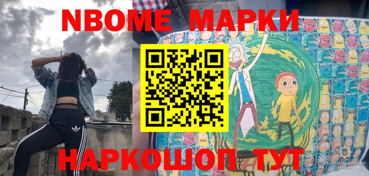 Марки NBOMe 1500мкг Октябрьский