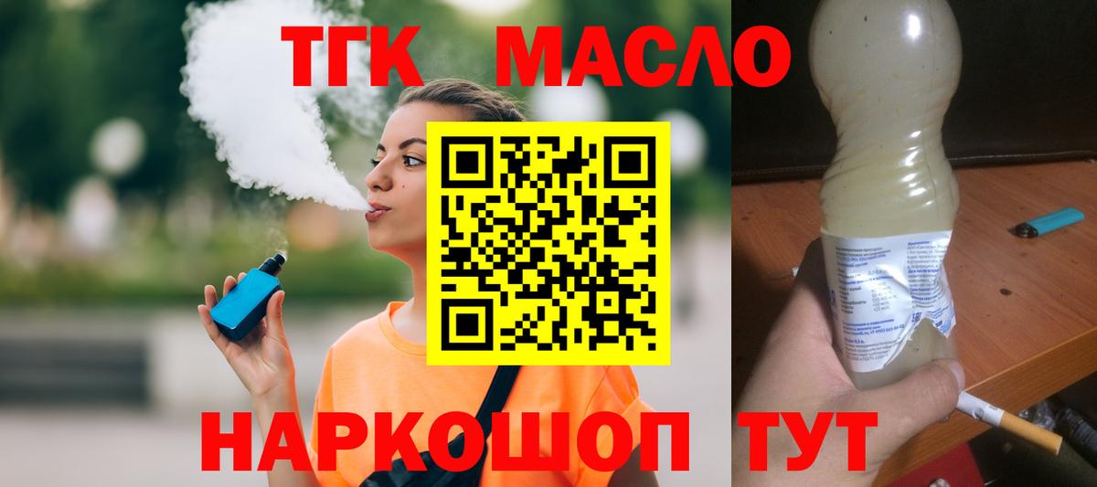 ТГК вейп с тгк  Вход с VPN  Дистиллят ТГК концентрат  Октябрьский 